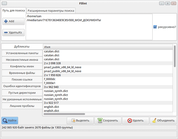 Программа FSlint для поиска и удаления одинаковых файлов в Xubuntu 14.04
