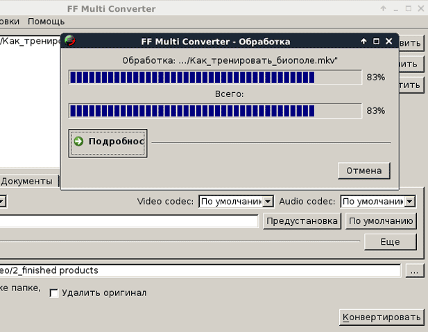Видео конвертер FF Multi Converter