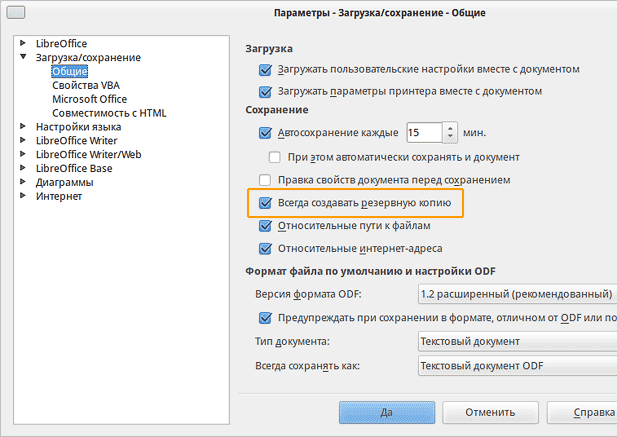 Восстановление файла в LibreOffice