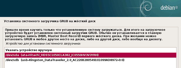 Установка системного загрузчика GRUB на жесткий диск Debian 8