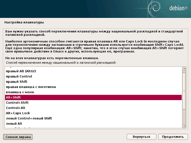 Настройка переключения клавиатуры Debian 8