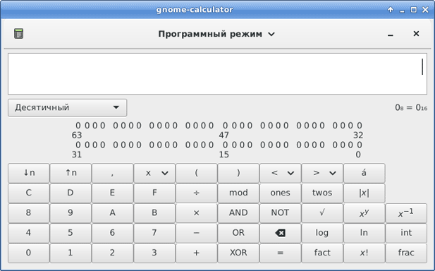 Программируемый режим GNOME Calculator