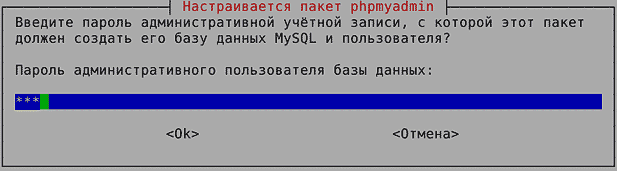 Установка phpMyAdmin на Debian 8.8