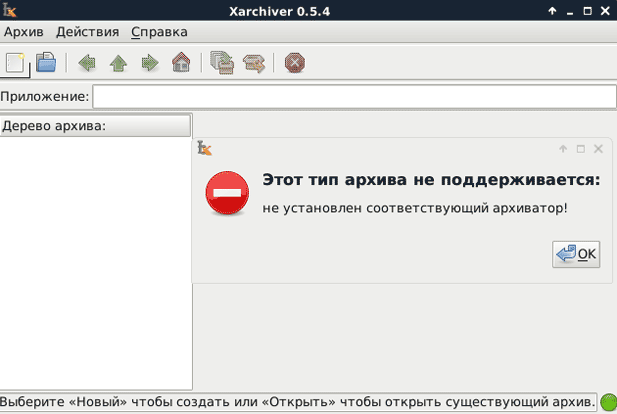 Xarchiver архиватор в Debian 8 - Этот тип архива не поддерживается