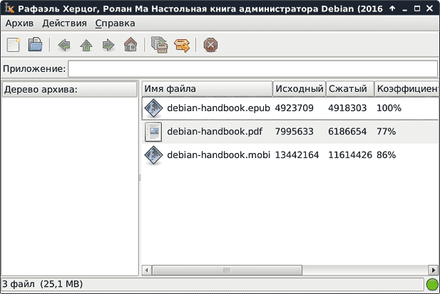 Xarchiver архиватор в Debian 8 - подгружаем недостающие пакеты
