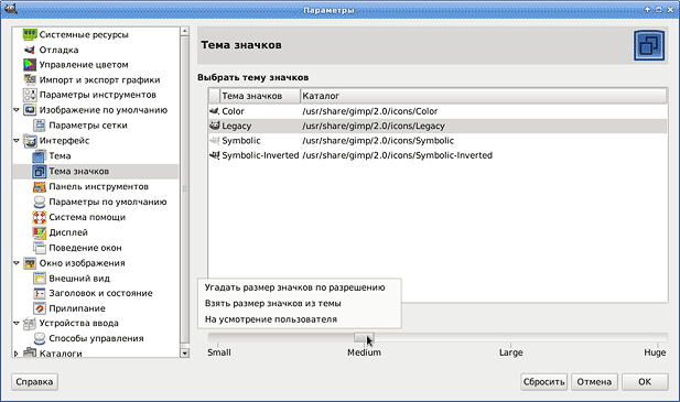 Изменения интерфейса GIMP 2.10