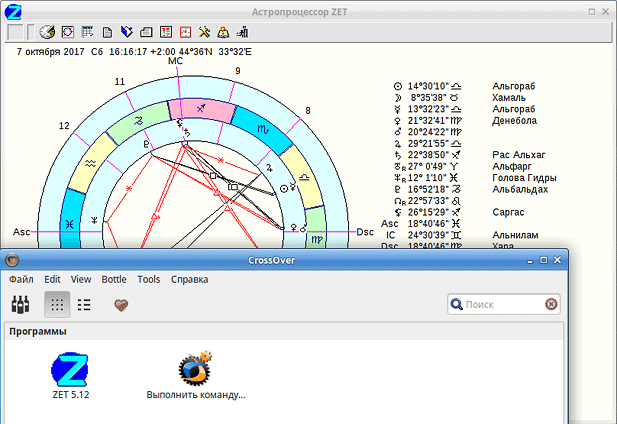 Установка астрологической программы Zet с помощью Crossover
