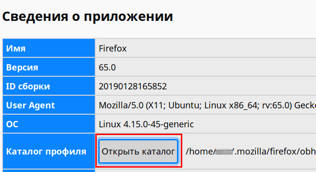 Перенос пофиля Firefox в Xubuntu и где хранятся  firefox расширения