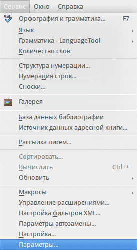 Восстановление файла в LibreOffice