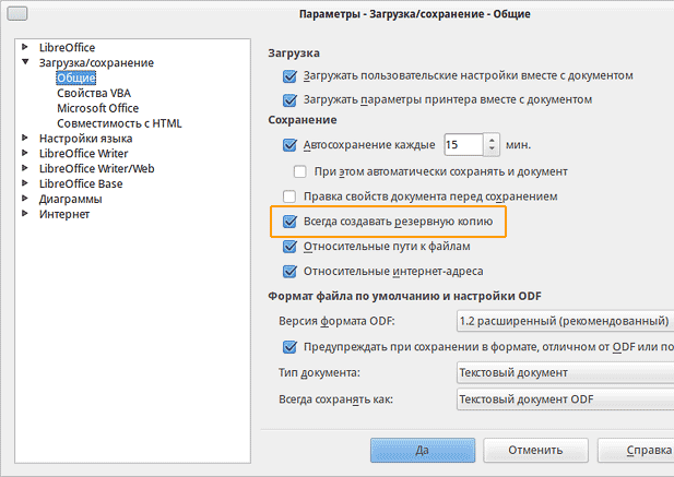 Libreoffice файл с настройками