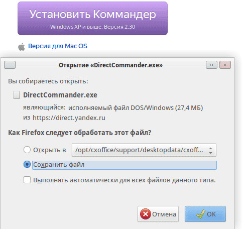 Скачайте Яндекс Директ Коммандер версию под Windows