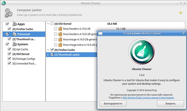 Инструменты для очистки Linux Ubuntu - Ubuntu Cleaner