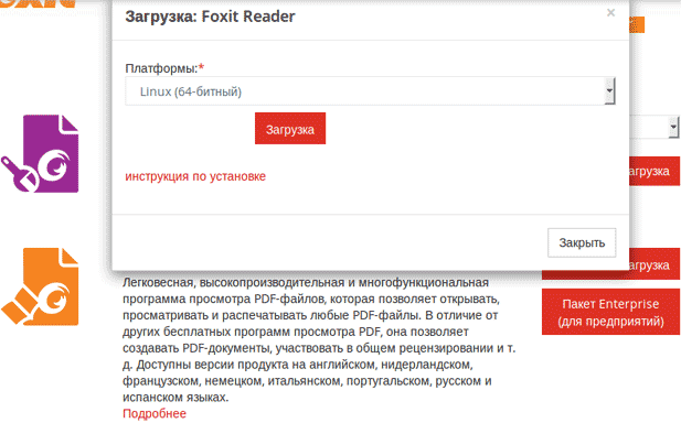 Установка Foxit Reader в Ubuntu
