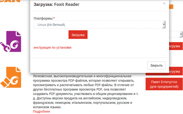 Удалить foxit reader ubuntu