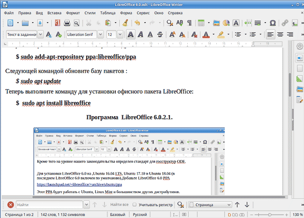 Установка LibreOffice 6.0 на Ubuntu 16.04 LTS, Ubuntu 17.10 и Ubuntu 18.04