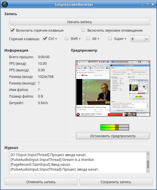 Программа SimpleScreenRecorder для записи вебинаров и видео с экрана
