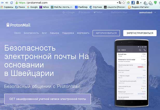 Почтовый сервер ProtonMail