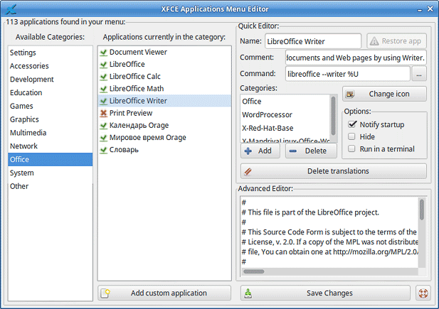 XAME Applications Menu Editor как инструмент для редактирования меню приложений XFCE