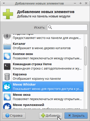 Подготовка Xubuntu к работе после установки и настройка рабочего стола XFCE